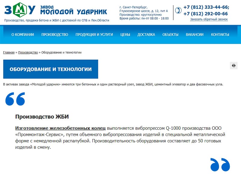 завод жби